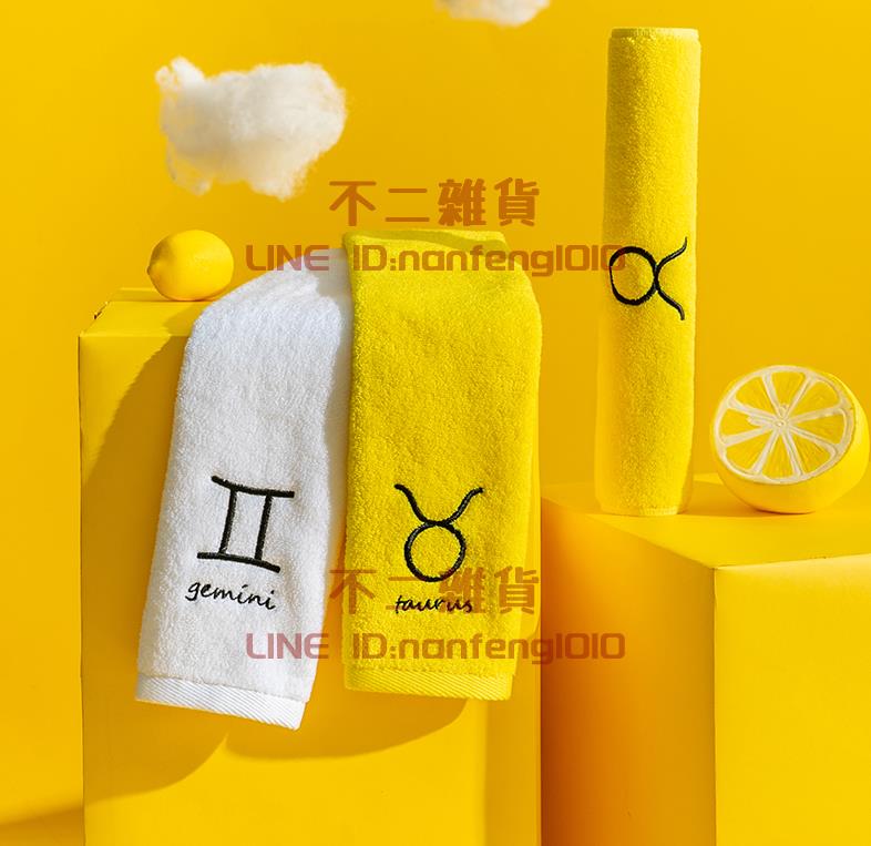星座速幹發吸水毛巾純棉洗臉家用情侶運動毛巾【不二雜貨】