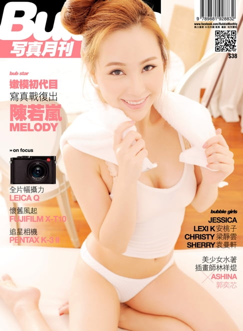 【電子書】Bubble 寫真月刊 Issue 045 0