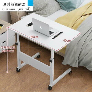簡易可拆卸拼接桌子移動帶輪子可升降床邊桌小日式臥室書桌加高40