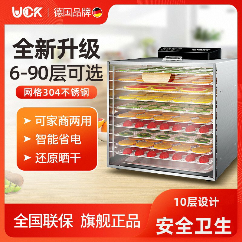 {臺灣公司貨 可打統編}德國UCK水果烘乾機食品家用小型商用蔬菜食物寵物零食牛肉風幹機