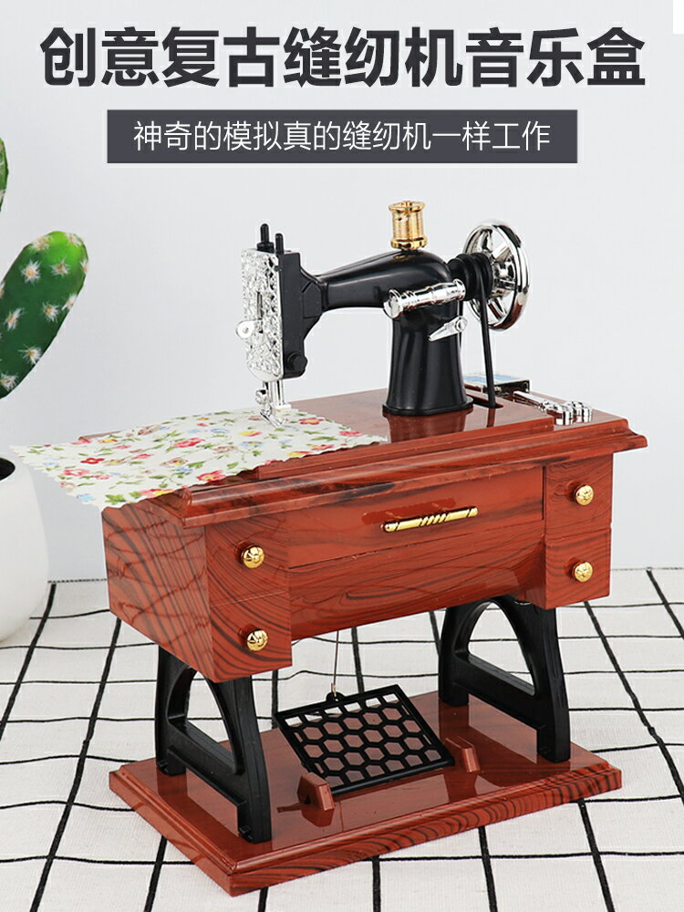 復古懷舊風仿真縫紉機音樂盒創意古典縫紉機八音盒擺件道具小禮品
