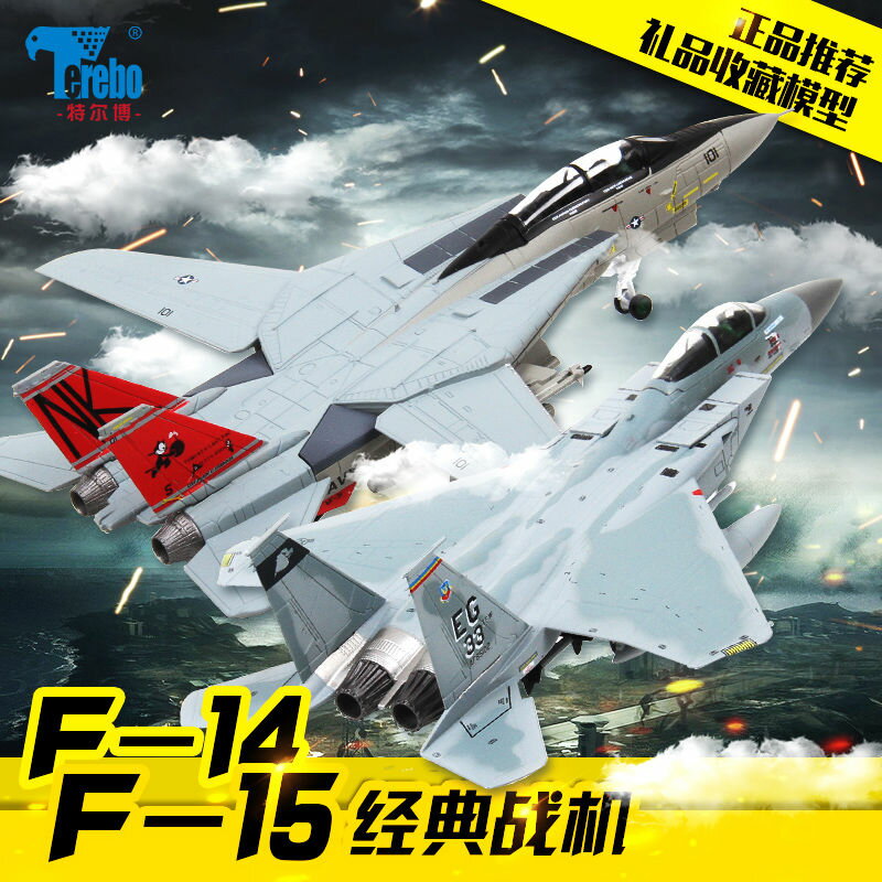 模型擺件 1:100特爾博F14雄貓戰斗機 模型合金F15飛機 模型仿真成品軍事擺件 全館免運