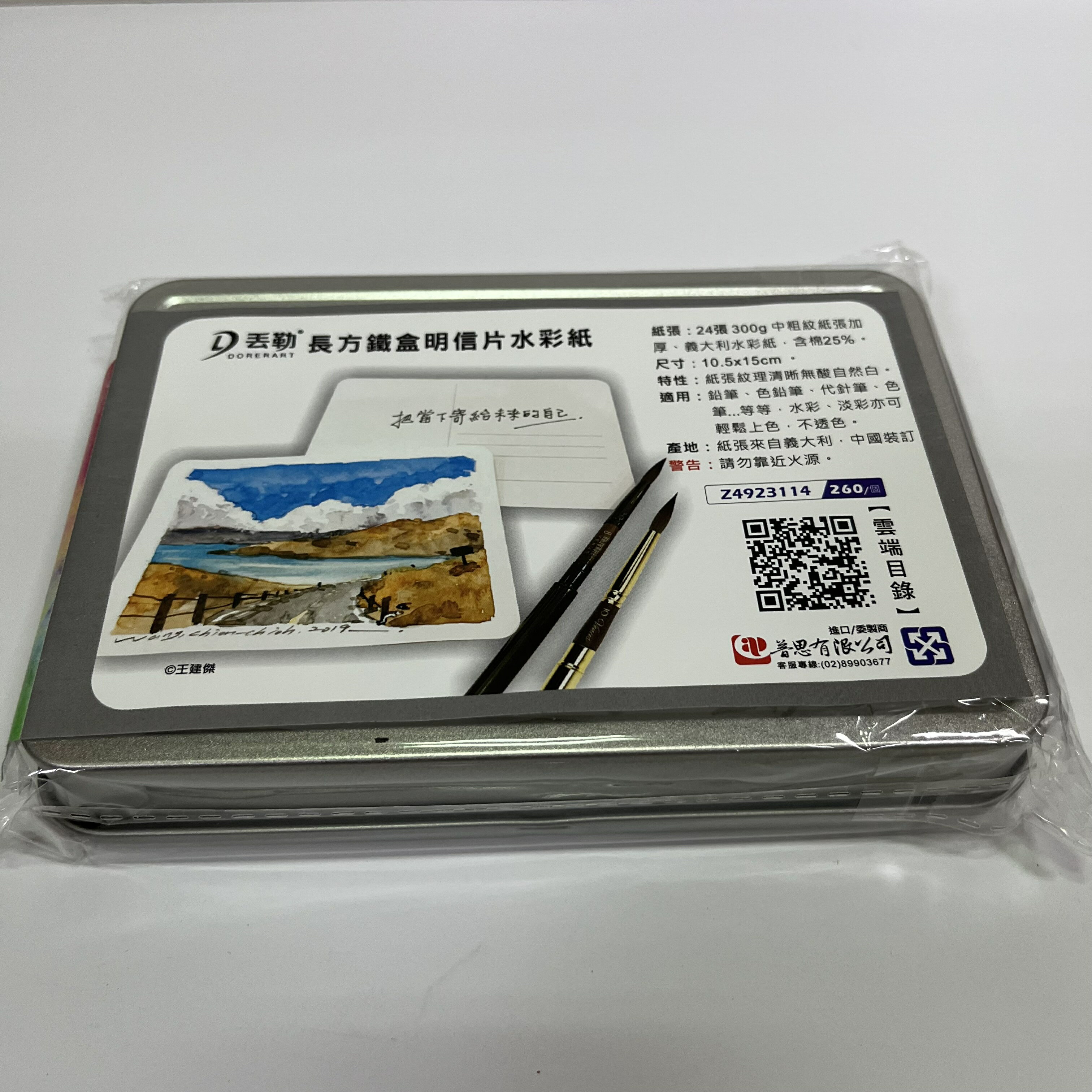 明信片水彩紙 Z4923114