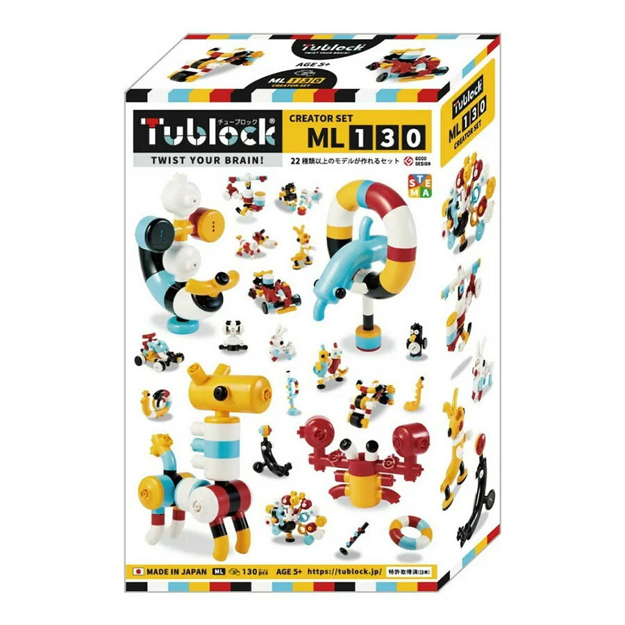 【Tublock】益智水管積木 創造者系列 - ML130 (5歲以上適用)
