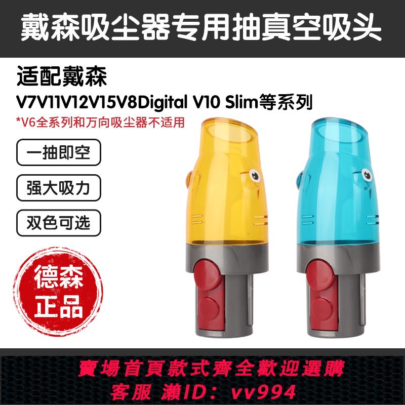 {公司貨 最低價}適配戴森吸塵器配件V7V8V10V11V15V12slim壓縮袋真空吸頭家用吸嘴