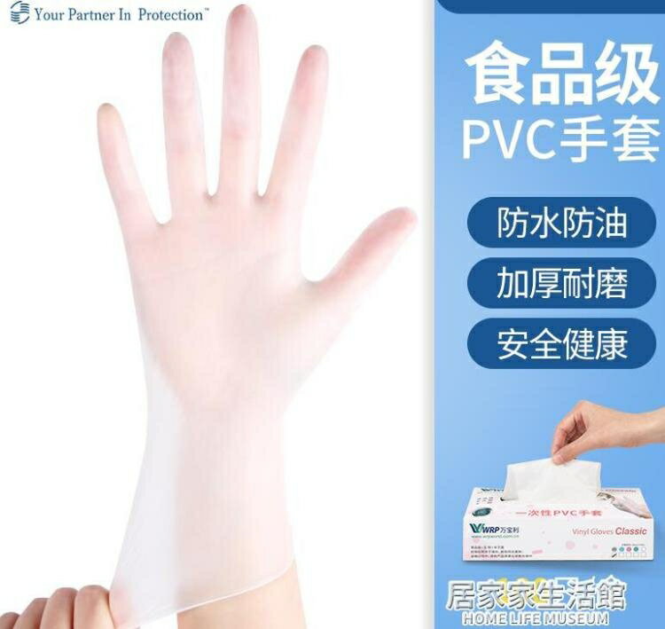 萬寶利一次性手套PVC手套乳膠橡膠丁腈手套食品級 居家家