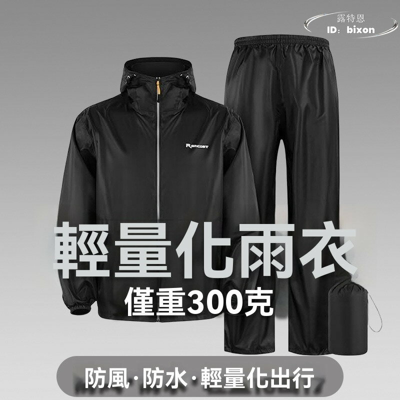 【滿額免運】超薄雨衣套裝 男女款 全身防暴雨 戶外騎行防雨服 透氣分體式雨衣 輕量化 防風防雨套裝
