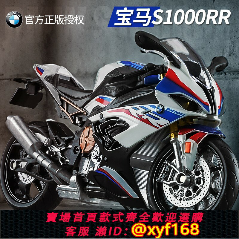 {保固一年 可打統編}寶馬雙R摩托車模型模擬合金機車手辦男孩川崎h2r收藏擺件玩具禮物