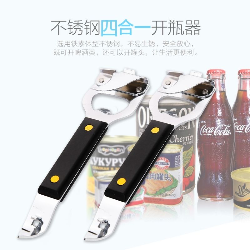 家用啤酒開瓶器開瓶起子多功能創意不銹鋼易拉罐飲料吸卡包裝