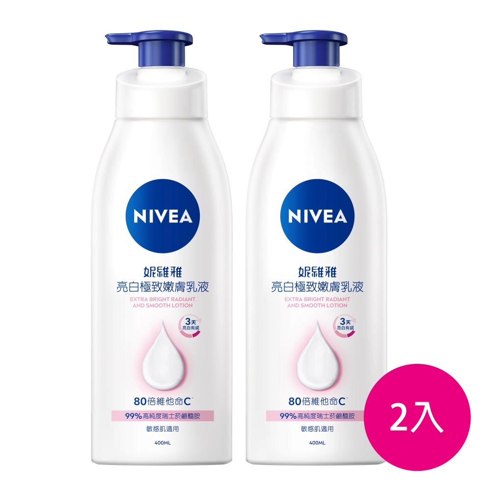 NIVEA 妮維雅 亮白極致嫩膚乳液400mlx2瓶【居家生活便利購】