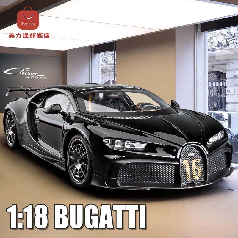 免運 汽車模型 布加迪凱龍車膜 玩具車 1:18車模跑車汽車模型合金模擬收藏玩具車男孩生日禮物 八折下殺 可開發票 特價出