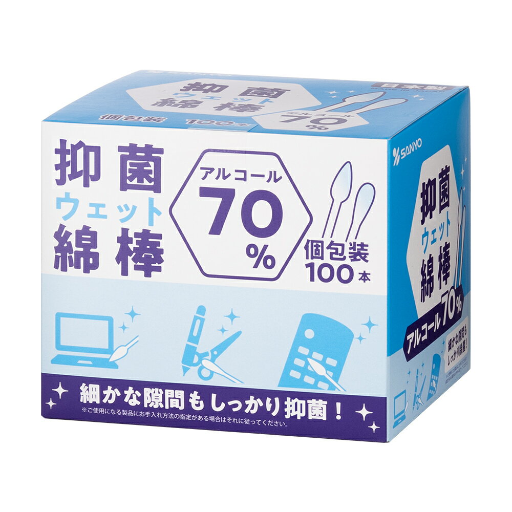 日本原裝 SANYO 山洋 抑菌 濕式 異丙醇酒精 清潔棉花棒 100支入 1