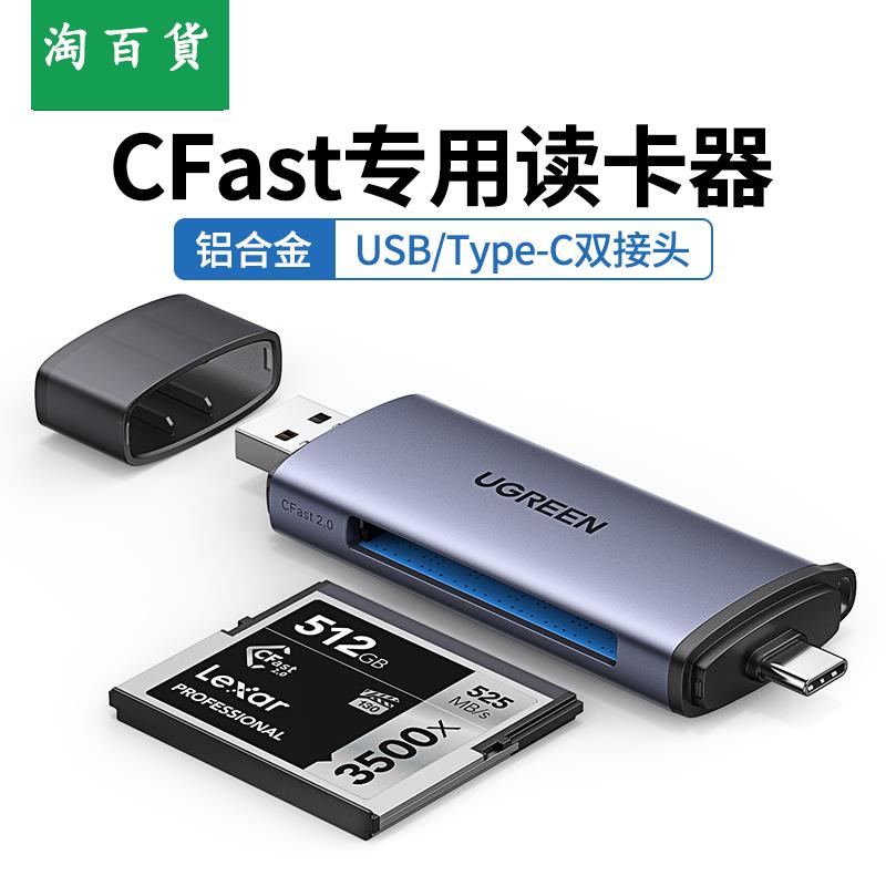 淘百貨 ● USB3.0高速多功能讀卡器typec轉換CFast2.0存儲卡電腦otg手機 兩用 適用於尼康D4 D5單反D6相機D850佳能1DX