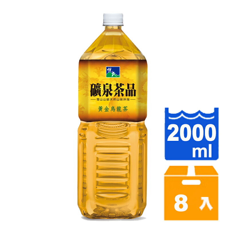 悅氏黃金烏龍茶2000ml(8入)/箱【康鄰超市】