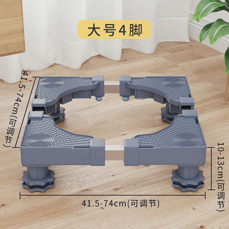 洗衣機底座 通用洗衣機底座全自動托架置物架滾筒行動萬向輪墊高支架冰箱腳架