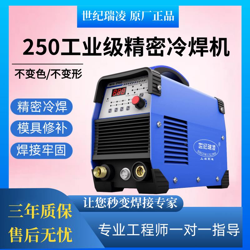 【臺灣公司 可開發票】世紀瑞凌精密冷焊機220V家用修補模具薄板脈沖多功能工業氬弧焊機