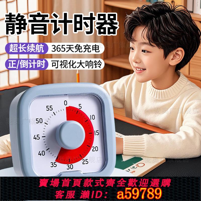 【臺灣公司 可打統編】倒計時器小學生自律神器靜音2025新款可視化定時間管理器學生專用