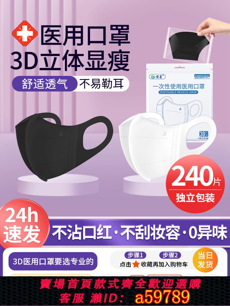 【臺灣公司 可打統編】口罩3d立體女高顏值2025新款醫用一次性醫療官方醫用正品滅菌級