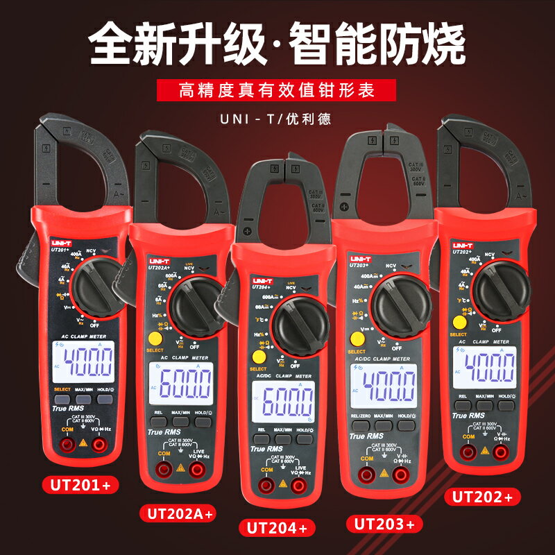 優利德多功能電工鉗形萬用表UT201+高精度電流表204+數字鉗形表