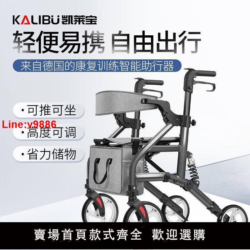 【台灣公司 超低價】凱萊寶助行器8090歲老年人代步手推車可坐助步器輔助行走折疊四輪