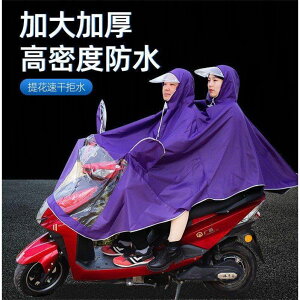 雨披電動車自行車加大加厚單人雙人男女雨衣防暴雨雙面罩騎行雨具