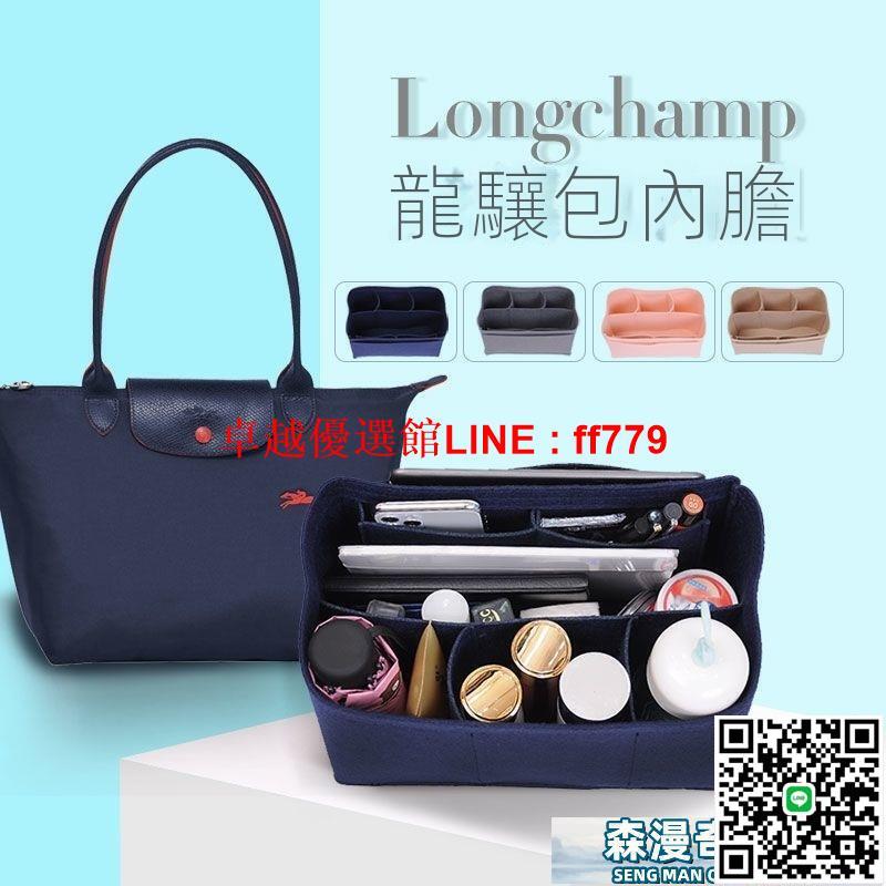 【卓越優選館】內膽包 適用Longchamp內膽包中包瓏驤長短柄媽咪包內襯 龍驤包內膽收納包