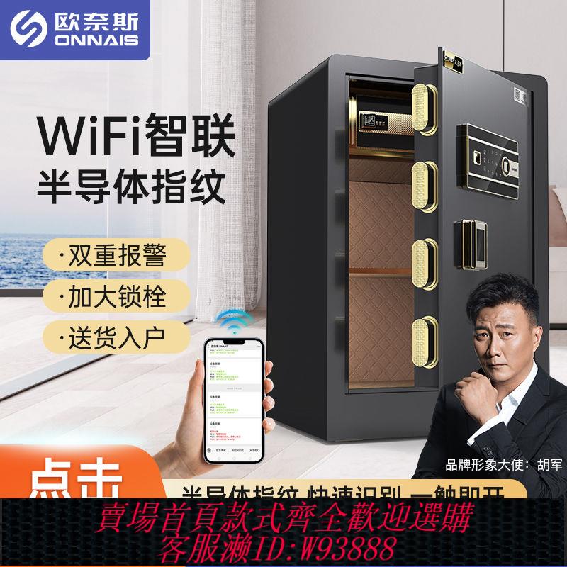 小型保險櫃 【一週內1000+人拼單】歐奈斯保險櫃家用45/60/70CM辦公家用WIFI報警入墻指紋密碼保險箱