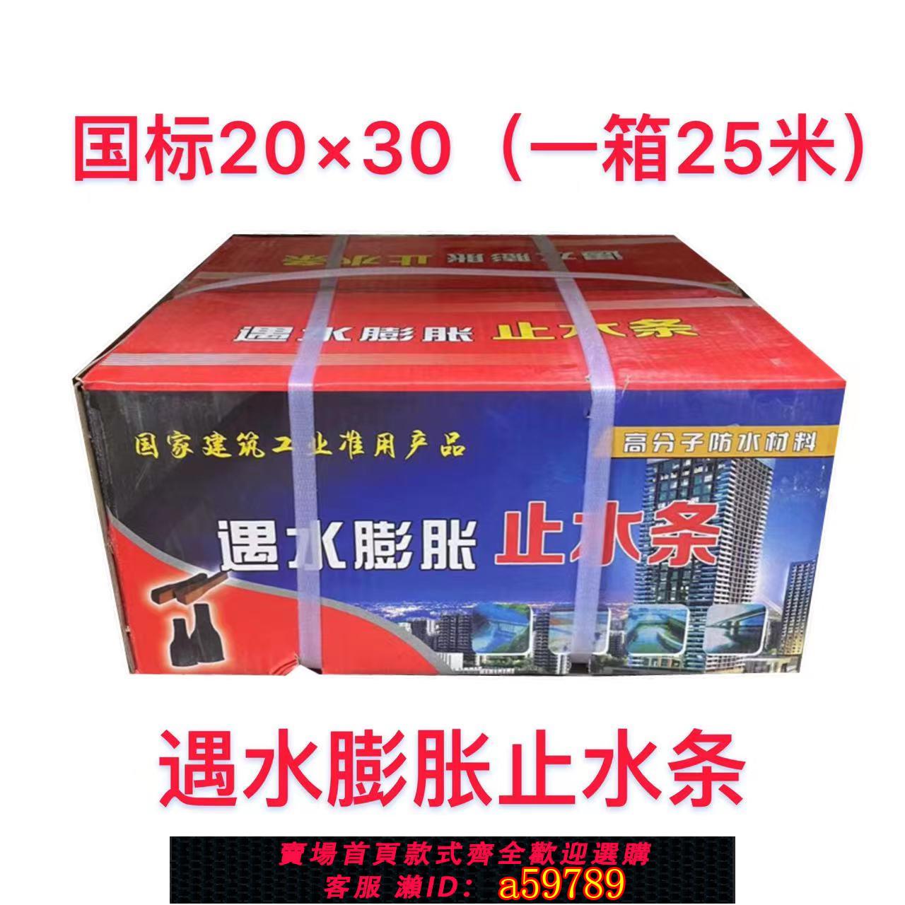 【全網低價 可打統編】遇水膨脹止水條橡膠止水帶防水緩膨止水膠條BW膩子型PZ製品型國標
