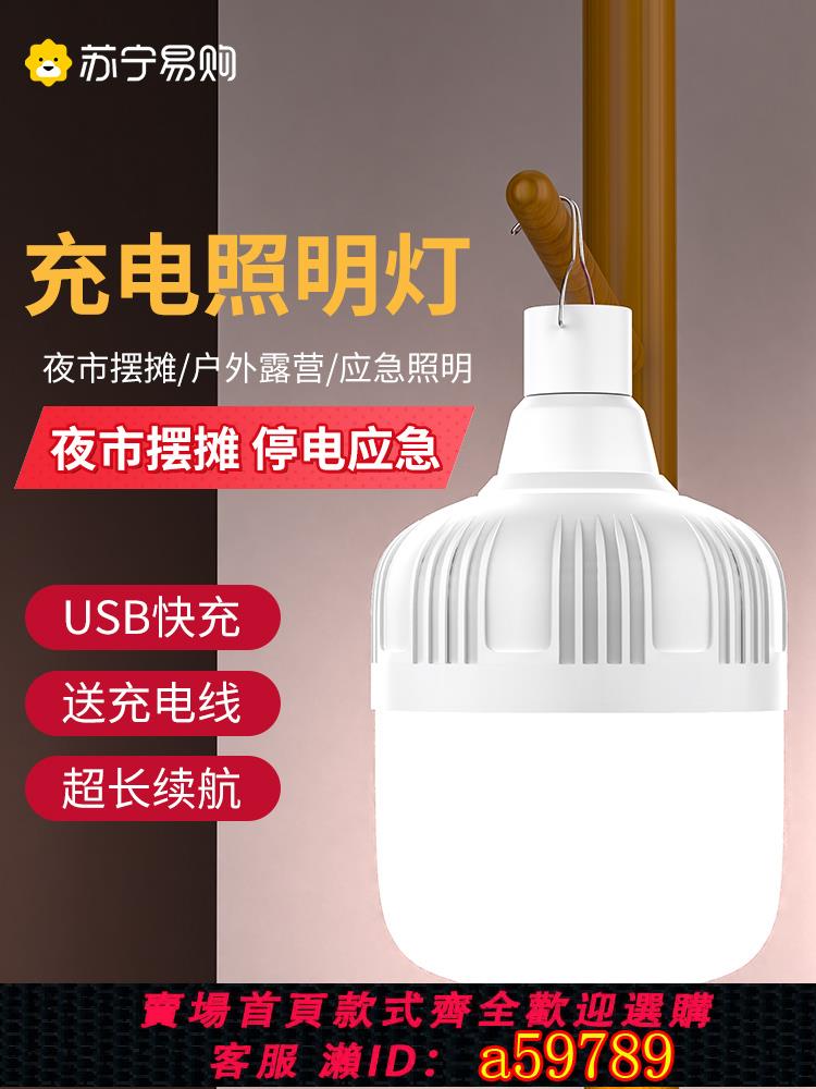 【臺灣公司 可打統編】夜市擺攤充電燈泡地攤燈led應急家用支架露營燈便攜戶外照明燈824