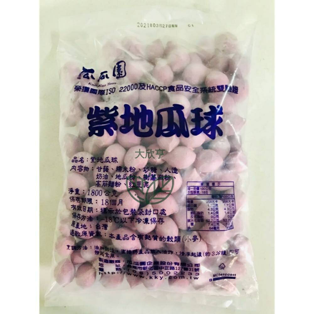 瓜瓜園冷凍紫地瓜球（紅豆餡）【每包1.8公斤裝】 《大欣亨》B011003-1