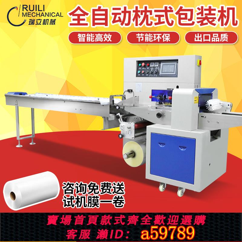 【臺灣公司 可打統編】瑞立 枕式封切收縮包裝機 蔬菜茶葉食品麵包火鍋底料顆粒月餅玩具螺絲螺母五金閥門工藝品全自動流水線包裝機