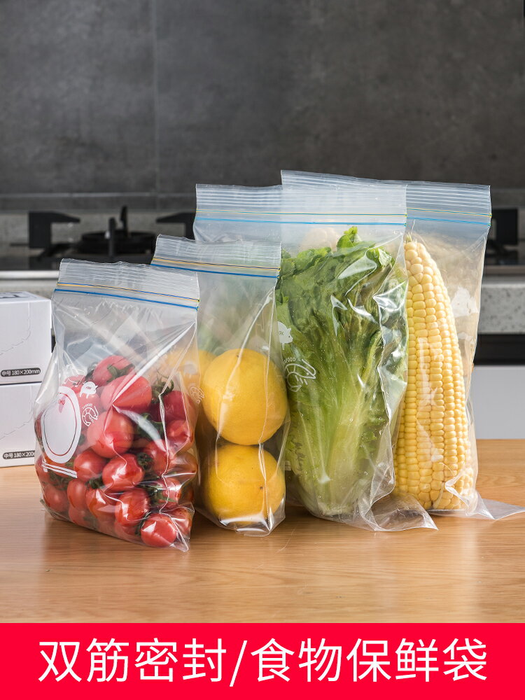 優購生活 FaSoLa冰箱水果保鮮袋蔬菜包裝袋食物密封袋透明食品袋自封密實袋