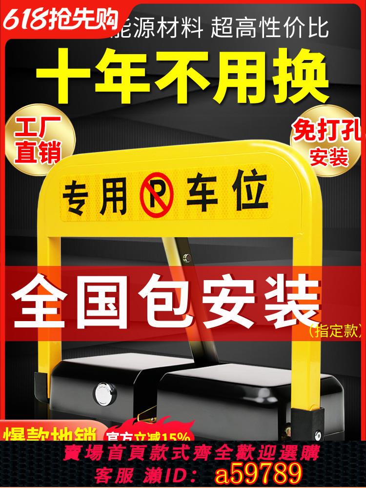 【臺灣公司 可打統編】智慧遙控車位鎖地鎖防佔用神器停車汽車佔位車庫地位地樁自動升降