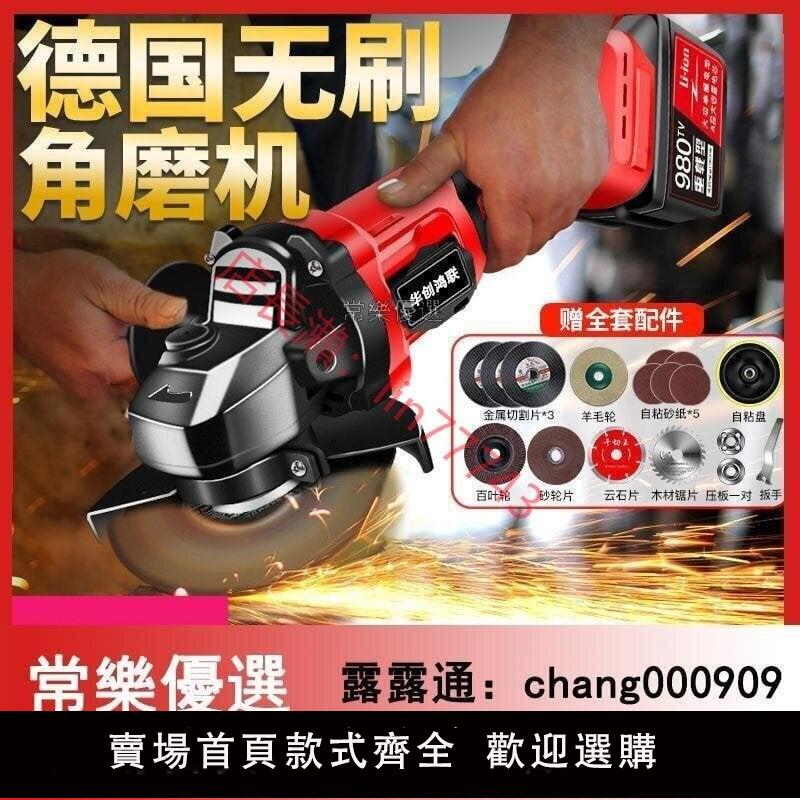 【可開發票】特惠中✅限時特價！德國無刷鋰電角磨機充電角向磨光機無線打磨機多功能切割機拋光機