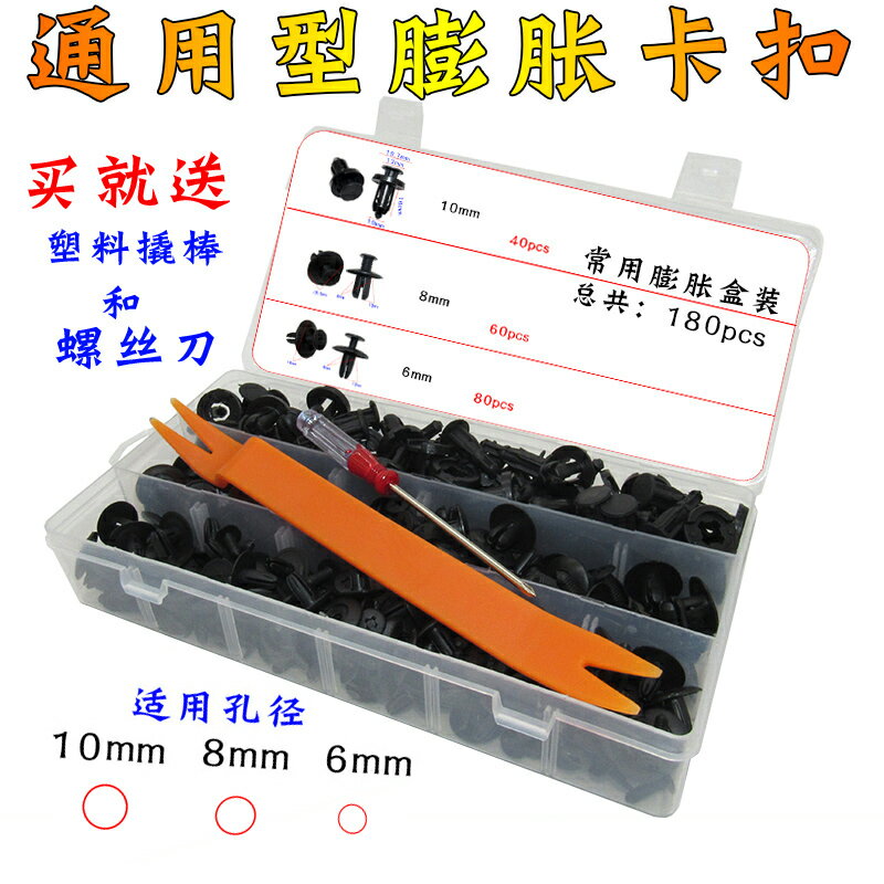 通用型汽車塑膠膨脹穿心釘螺絲卡扣保險槓擋泥板葉子板後備箱套裝