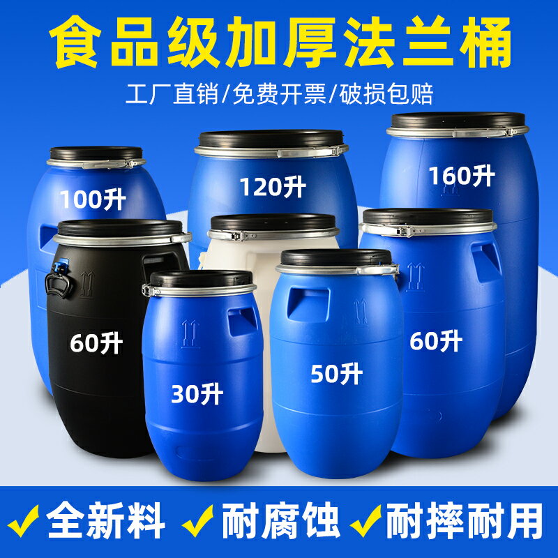蘭桶加厚發酵桶大藍桶200升塑料桶化工桶水桶大號儲水桶大口桶 | 艾特斯良品 | 樂天市場Rakuten