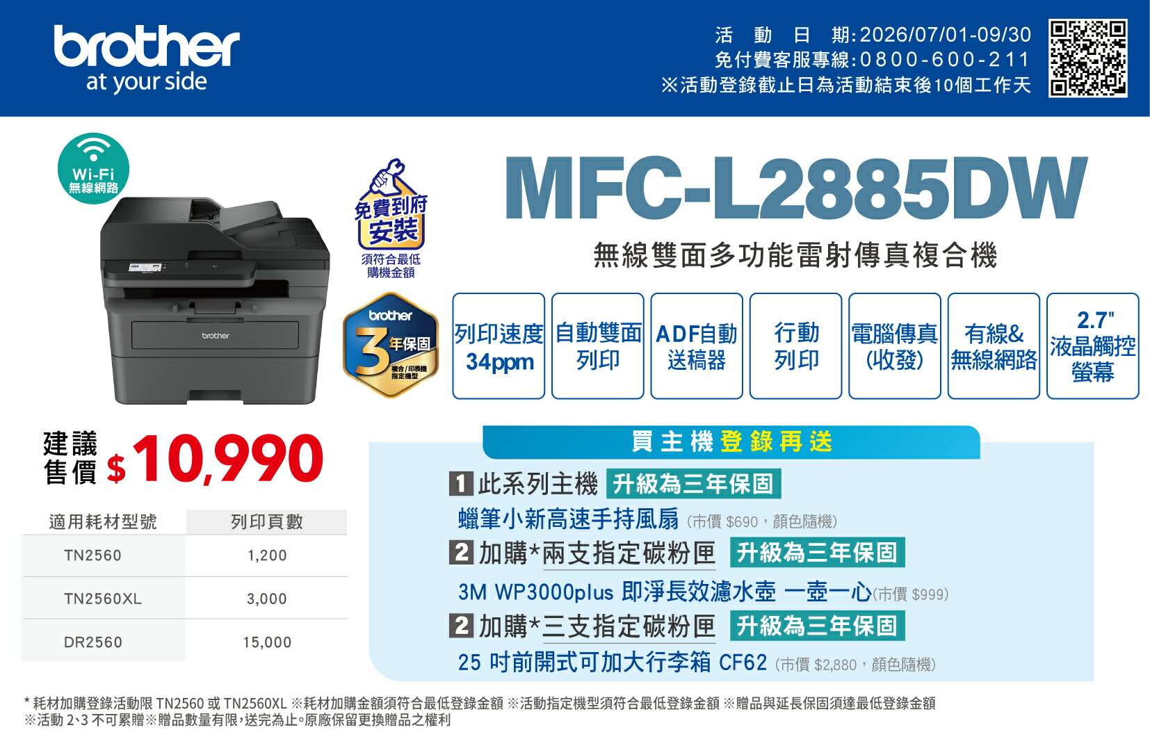 【到府安裝】Brother MFC-L2885DW 無線雙面多功能雷射傳真複合機