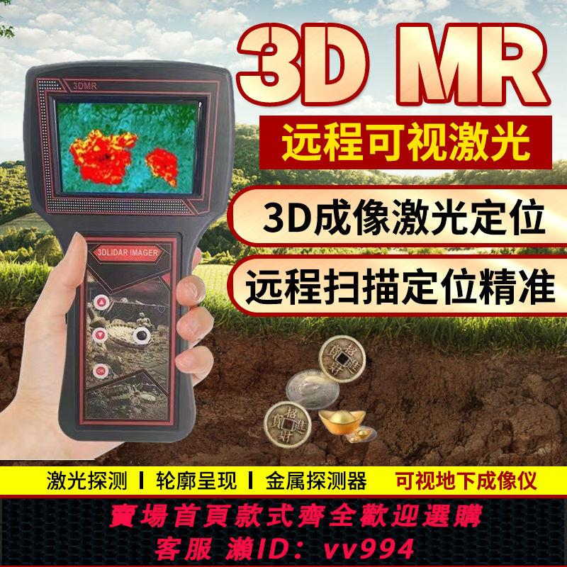 {公司貨 最低價}德國新款3DMR地下金屬探測器戶外考古尋寶儀器高精度金銀銅探測儀