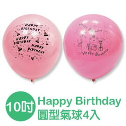 珠友 BI-03021 10吋 生日快樂 圓型氣球/小包裝