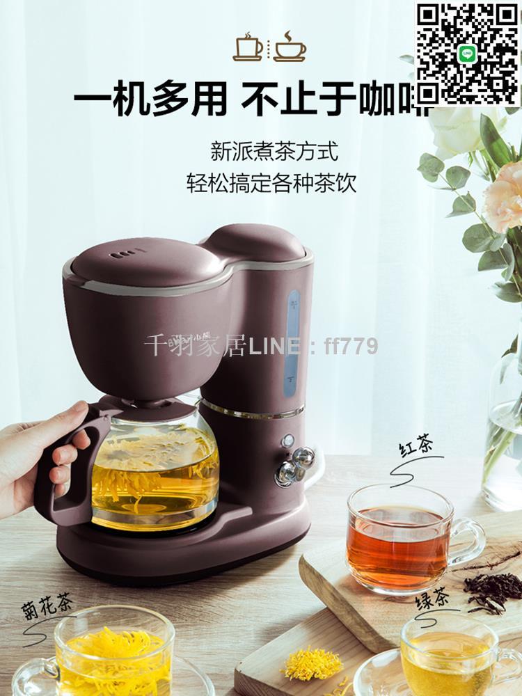 【千羽家居】小熊咖啡機美式家用小型辦公室全自動一體機滴漏式泡茶器煮咖啡壺