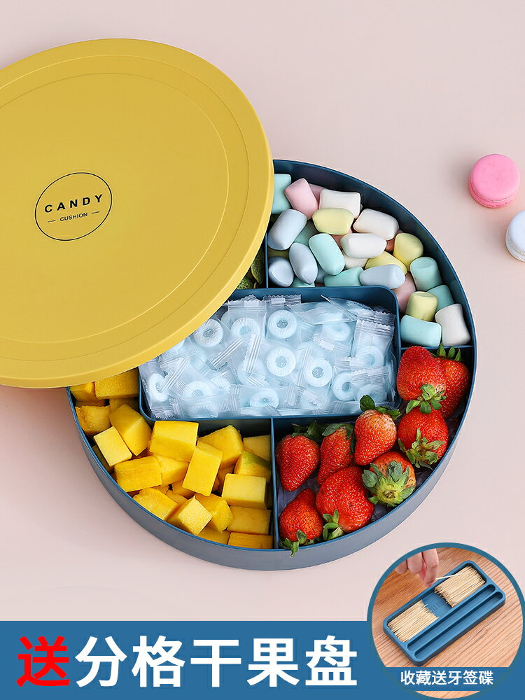 創意現代水果盤客廳茶幾網紅水果盤零食瓜子干果分格帶蓋子糖果盒