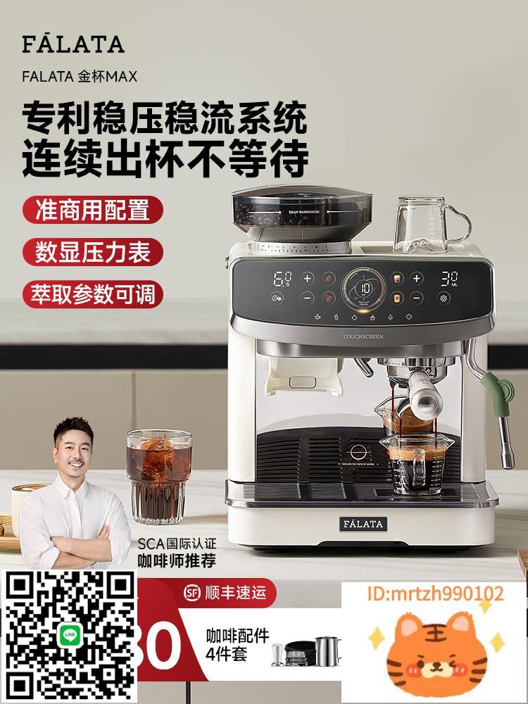 falata法拉塔金盃max咖啡機研磨一體家商用小型半全自動意式雙泵-時尚精品