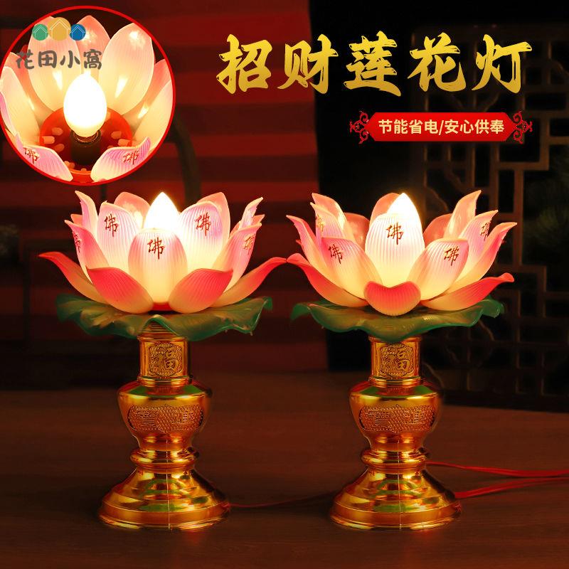 蓮花燈 電子 長明燈 佛前紅光財神燈 荷花燈 觀音燈佛燈 家用 插電 七彩[DD0314004]