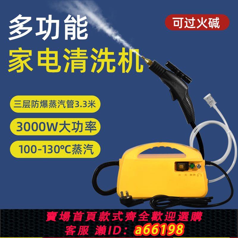 【臺灣公司 可開發票】高壓高溫蒸汽清洗機汽車空調廚房油煙機油汙家政用清潔機清洗神器