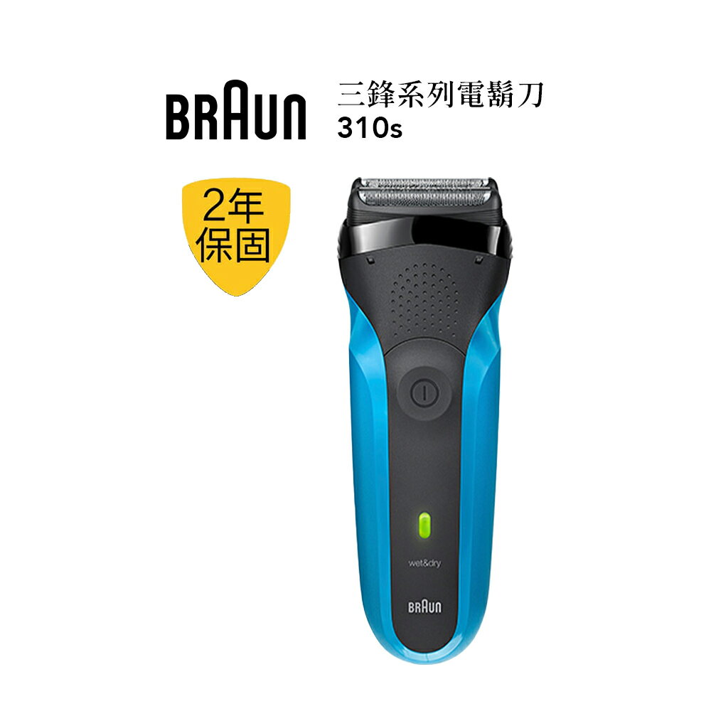 德國百靈Braun 三鋒系列電鬍刀 (藍) 310s