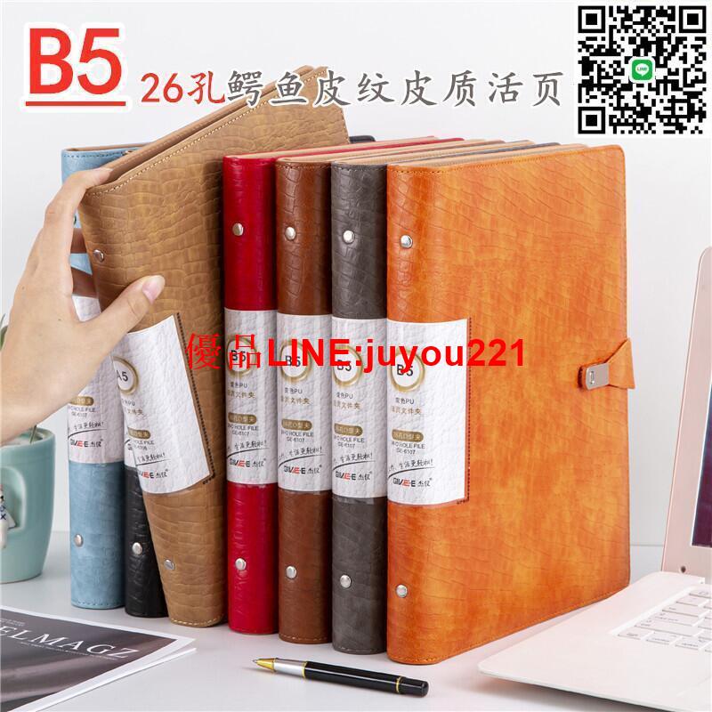 磁扣b5-26孔活頁夾插頁收納冊檔案夾皮紋面16k資料夾筆記本