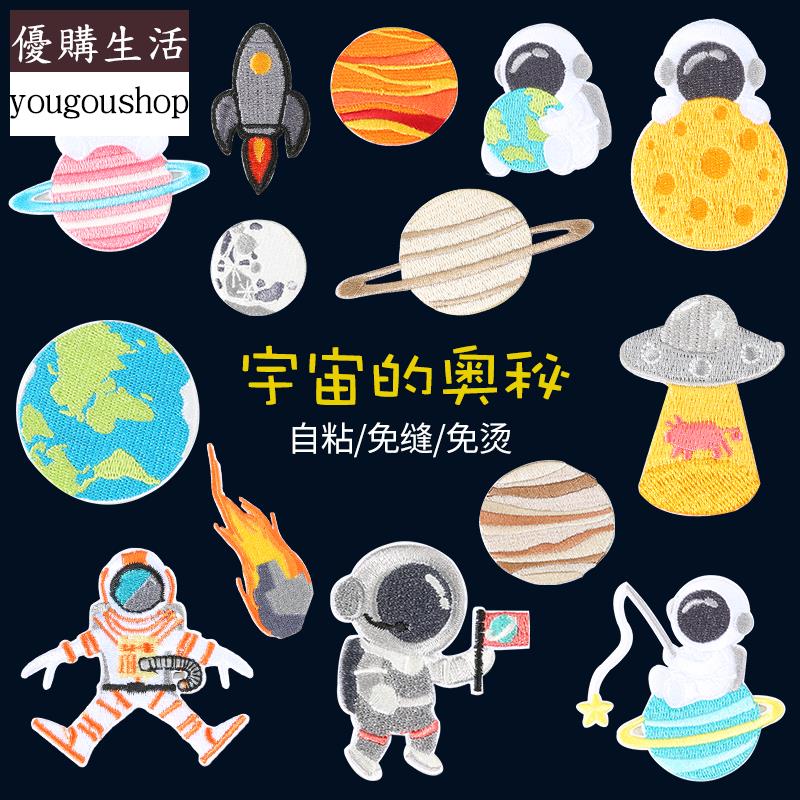優購生活~自粘補丁貼衣服圖案布貼圖案破洞修補貼刺繡貼布褲子補洞無痕修復可拆卸 萬能扣 延長扣 牛仔褲 釦子 伸縮式 可調節 免縫鈕扣 釦子 鈕扣