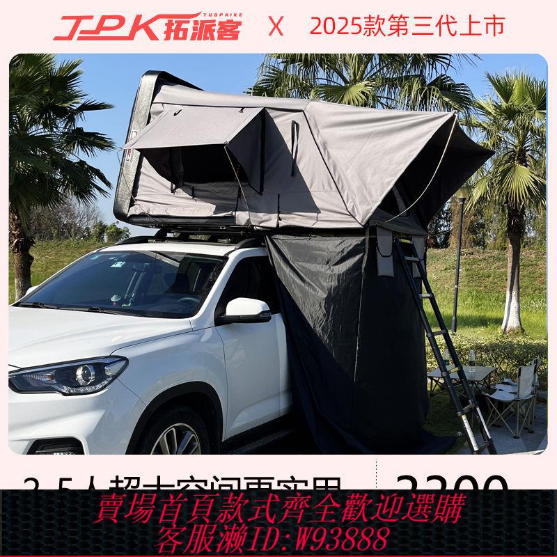 汽車車頂帳篷全自動折疊suv小轎車自駕遊車載帳篷旅行床房硬殼