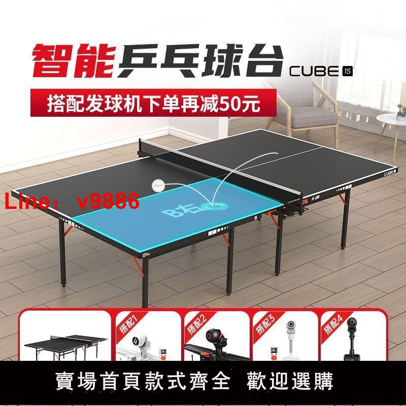 【台灣公司 可開發票】龐伯特 智慧乒乓臺15mm+發球機套裝 家用訓練可摺疊室內乒乓球檯