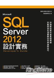 Microsoft SQL Server 2012 設計實務